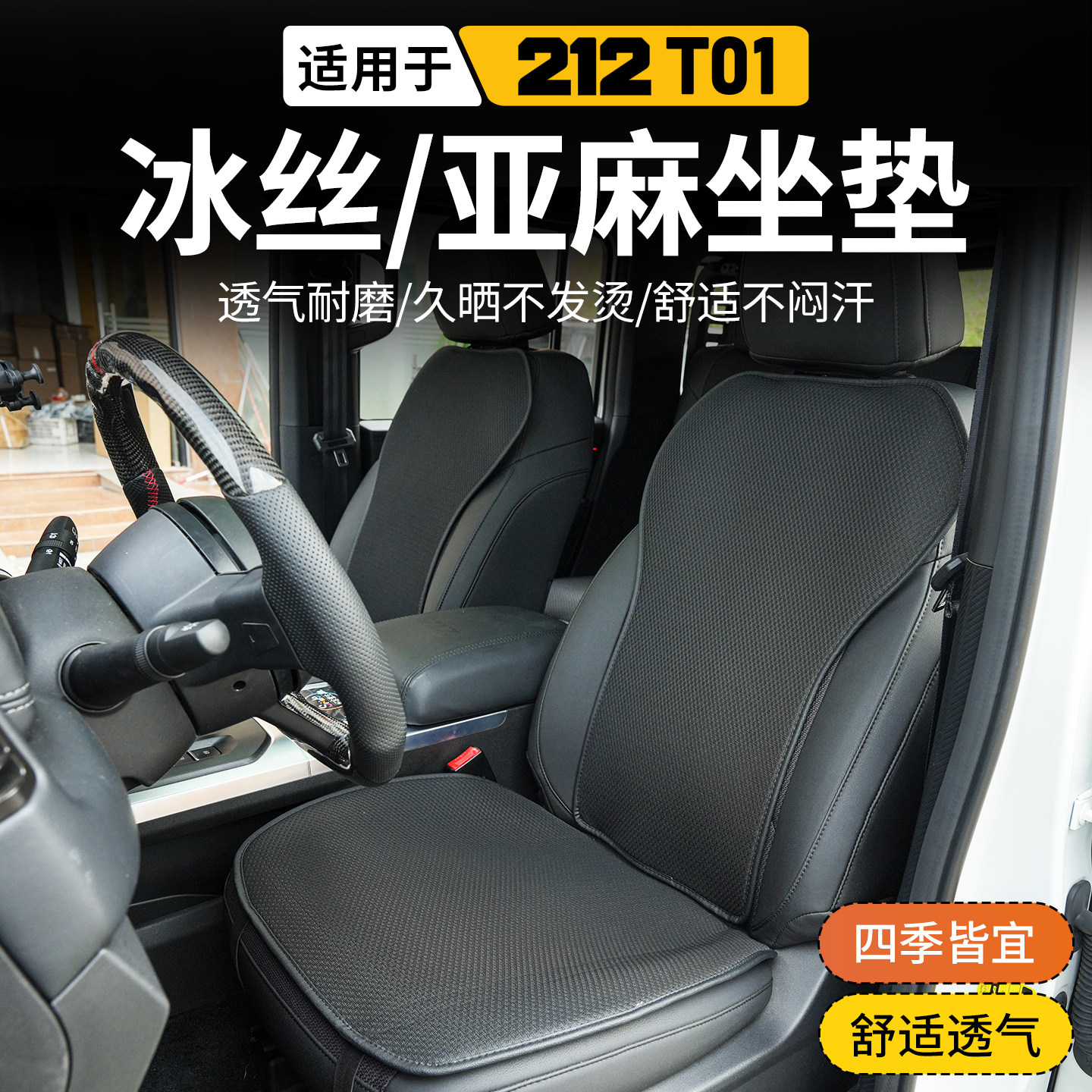 新款北京212改装坐垫夏季冰丝凉垫座椅垫T01通风透气垫四季通用
