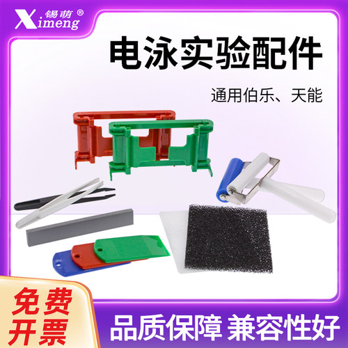 WB电泳转印滤纸滚筒多孔垫剥胶铲胶条夹胶框通用伯乐BIO-RAD/天能