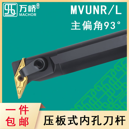 数控刀杆93度内孔镗刀杆S25S-MVUNR/L16压板式车床刀具菱形刀片