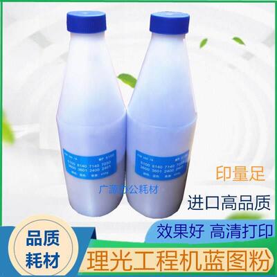 理光5100 8140 2400 240W 2401 3601 7040 7050 7140工程机蓝碳粉