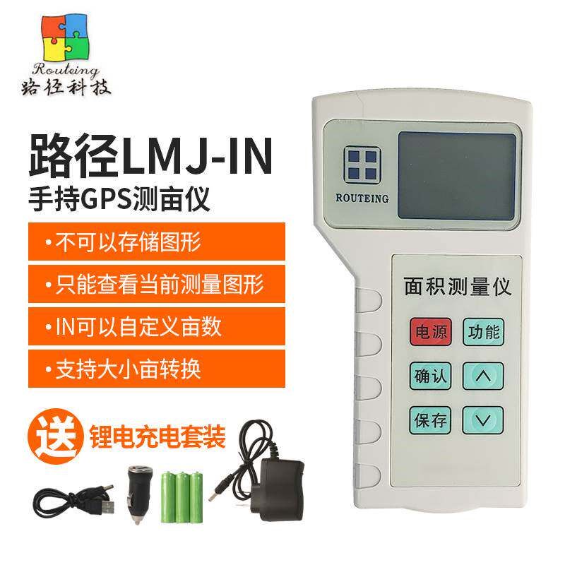 。LMJ-IN手持GPS测亩仪农田面积测量仪田亩测量仪收割机计亩器