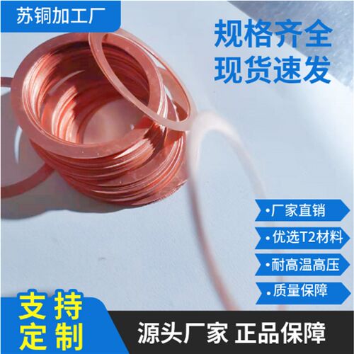 紫铜垫片厚度0.5mm细垫圈M16M18M20M21M22M24M26M28M30M50薄垫片