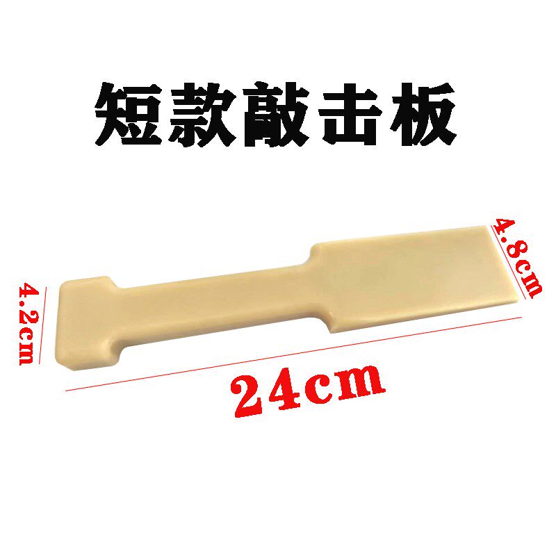 汽车凹陷修复工具 短款敲击板尼龙板 凹坑凹痕整平垫板 免钣金