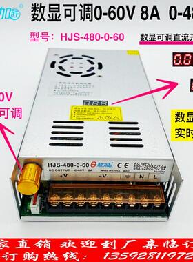 数显0-60V 8A 480W带电压数显可调稳压直流开 关电源HJS-480-0-60