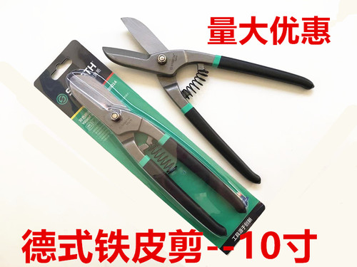 SYEETH史易斯  德式铁皮剪 带弹簧白铁剪刀薄铁剪铁皮钳10寸12寸