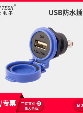 LSHITECH龙仕USB航空插头 自动翻盖防水连接器 工业数据转接头