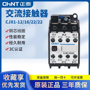 正泰交流接触器CJX1-9/22 12/22 16/22 22/22 32/22 3TB 银点220