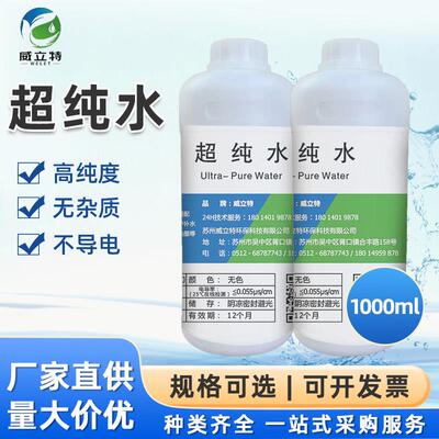 威立特去离子水超纯水实验室高纯水无菌水在线电阻率18兆欧