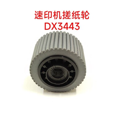 适用理光DX3443C3442DD3443搓纸轮3344基士得耶cp6302搓纸轮6303