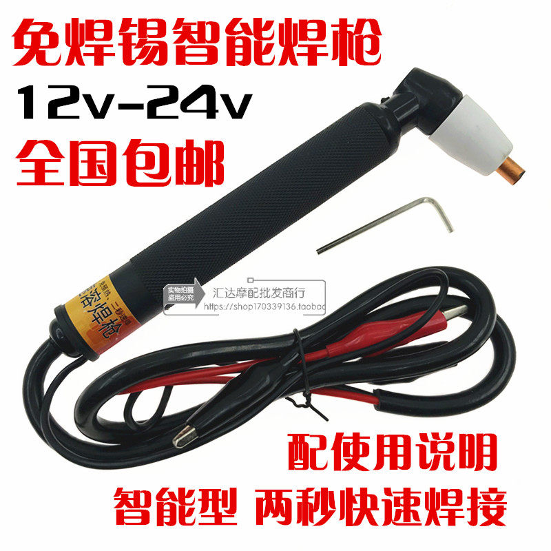 快速直流电线焊枪铜线铝线焊接工具12V24V通用电烙铁免焊锡焊