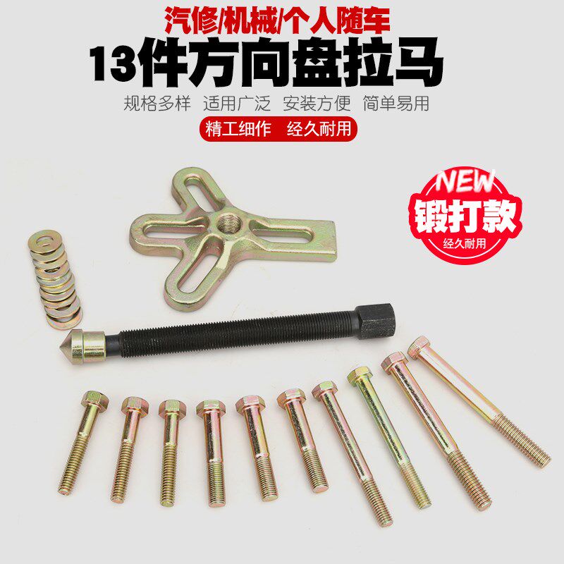 曲轴皮带轮维修工具拆汽车方向盘拉码方向盘拆装拉马拆卸器拉拔器