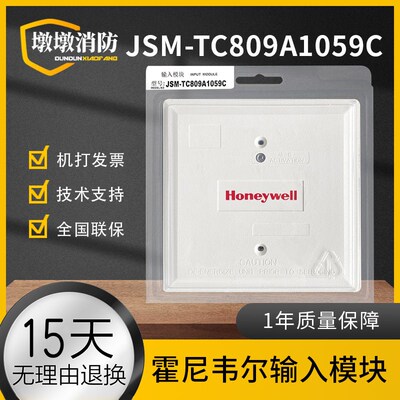 Honeywell霍尼韦尔JSM-TC809A1059C输入模块 监视模块 原装现货