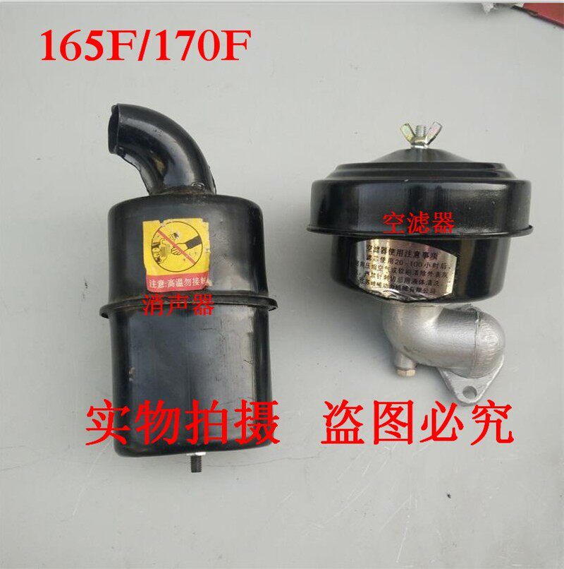 常发/金坛165F/170F风冷柴油机/微耕机柴油机配件/消声器/空滤器