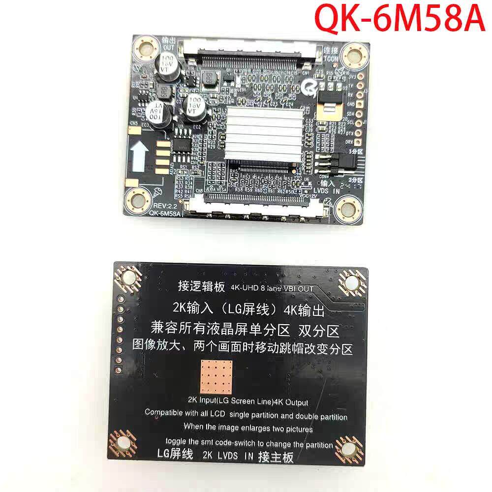 全新QK-6M58 2K转4K 4K转2K转接板VbyOne转LVDS倍频板