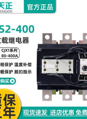 天正JRS2-400/F热过载保护继电器NR4-400A160A200A250A320A