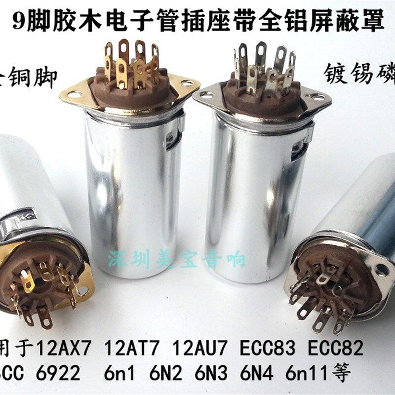 胶木9脚电子管座GZS9-F2-D-55带屏蔽罩搭棚焊接用12AX7 6N1 6N3