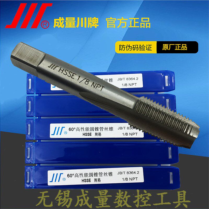成量锥管丝锥精品螺旋槽美制丝攻NPT1/8 1/4 1/2 3/4 3/8 NPT1