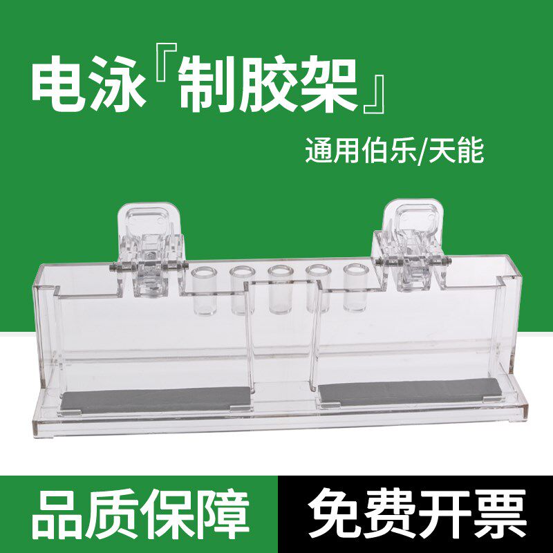 Western电泳透明制胶架灌胶台通用伯乐BIO-RAD/天能电泳制胶系统