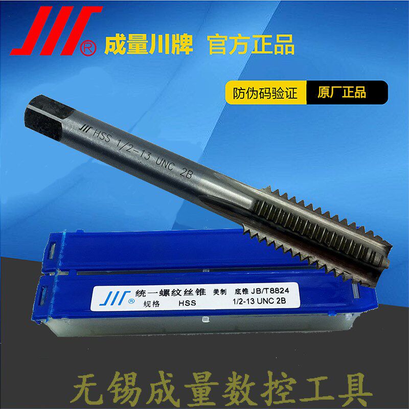 成量美制丝锥不锈钢螺旋槽涂层机攻左牙1/2-13-12-16-20-24-32