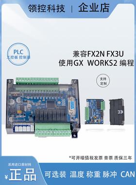 领控工控板国产板式三凌菱PLCFX2N FX3U-20MR4AD2DA混合脉冲485