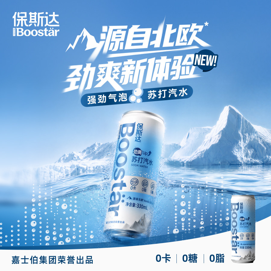 【新品】嘉士伯保斯达强劲气泡苏打汽水无糖330ml*24纤体罐整箱