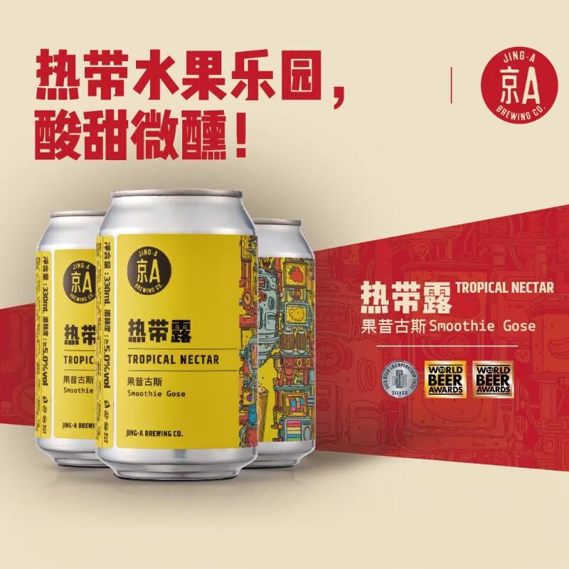 京A精酿啤酒热带露热带水果椰子芒果番石榴果昔古斯酸啤330ml*6罐