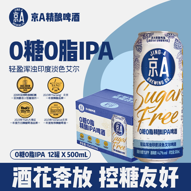 【新品】京A0糖0脂精酿IPA啤酒轻盈浑浊印度淡色艾尔控糖友好聚会