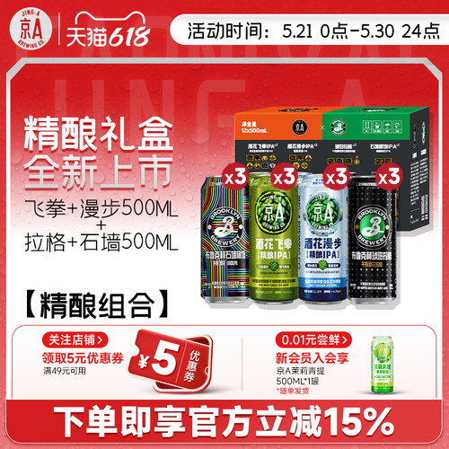 京A&布鲁克林26年精酿啤酒礼盒500ml*12罐过节送礼送朋友聚餐
