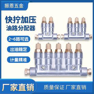 快拧加压式定量增压式油路分配器注塑机床分油器油排润滑分配阀