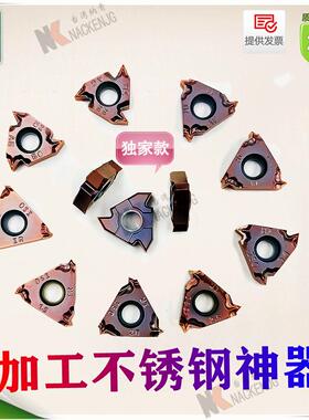 不锈钢内螺纹刀片和外螺纹刀片钢件通用16Er/Ir Ag60/55 1/2/3. 3