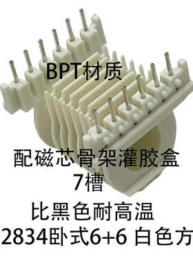 EC2834-7槽多槽高频变压器骨架磁芯灌胶盒锰锌铁氧体PC40PC95材质
