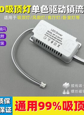 LED驱动电源单色恒流安定器 driver通用卧室吸顶灯变压器灯具配件