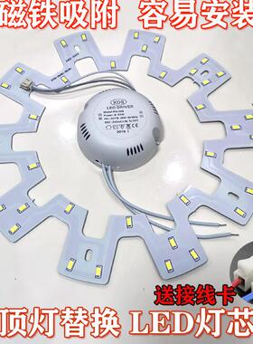LED灯芯圆形灯片节能照明卧室家用吸顶灯板替换灯盘磁吸改装贴片