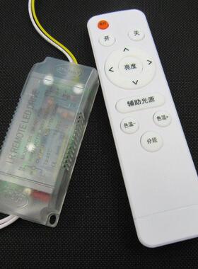 LED吸顶灯遥控驱动电源 三色分段控制变压器红外线 线无极调光安