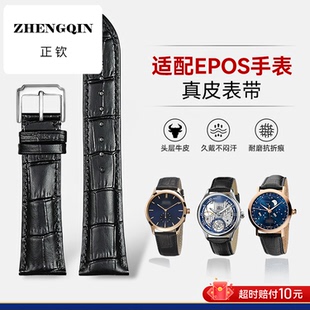 爱宝时epos雪白情感系列浪漫星月真皮鳄鱼皮表带男手表带适配替换