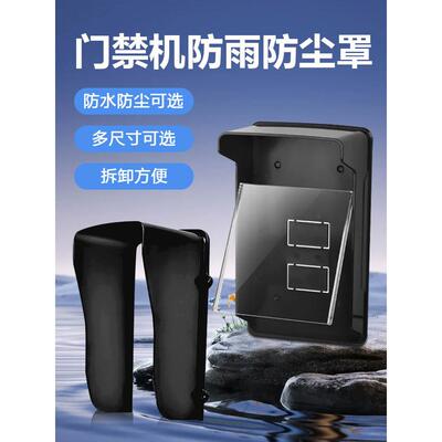 人脸识别雨罩遮阳罩外壳密码锁门禁一体机刷卡防水盖