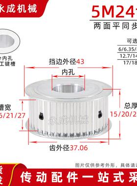 皮带轮5M同步轮两面平5M24齿 槽宽11/16/21/27 孔6-20 AF传动带轮