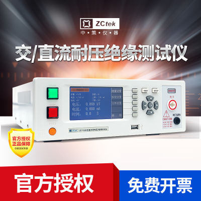 中策ZC7110D/7120D/7122D/7112D交直流程控绝缘耐压电阻测试仪