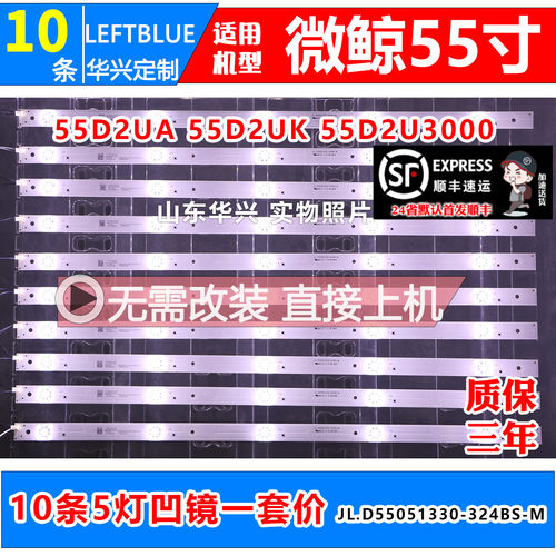 鲁至适用微鲸55D2UA 55D2UK UG 55D2U3000 55D2UG灯条液晶电视LED