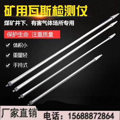矿用瓦斯仗2米甲烷检测手杖探险棍探测杖瓦斯检查手杖K3米探测棍
