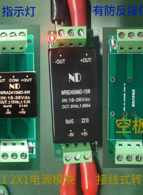 6-40W端子接线式DCDC电源模块5V12V15V24V48V60V110V降压隔离稳压