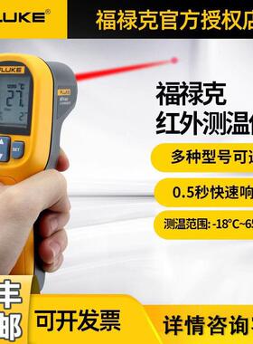 Fluke福禄克工业测温仪红外线 线F59E MT6 62/MT4max F561/562测