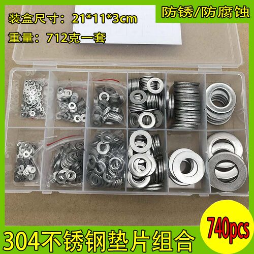 740pcs盒装 M2-M18多规格304不锈钢平垫片垫圈组合套装