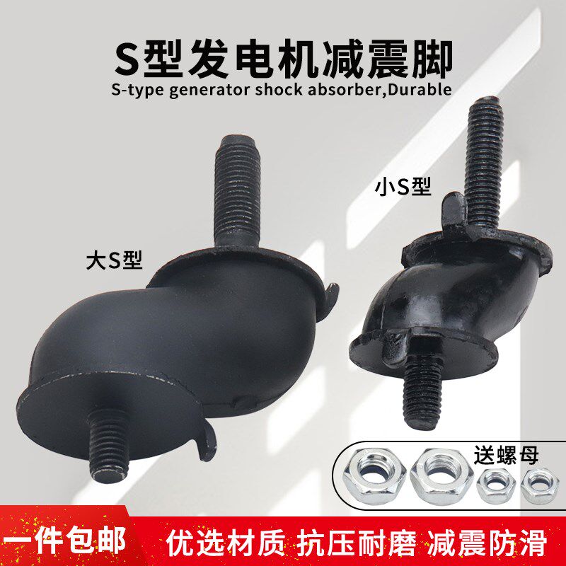 汽油/柴油发电机配件2/3KW5/8千瓦机架脚垫减震座S型缓冲垫减震脚
