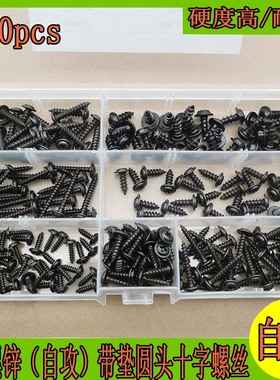210pcs 镀黑锌带垫圆头十字自攻螺丝黑色PWA螺丝带介自攻十字螺钉