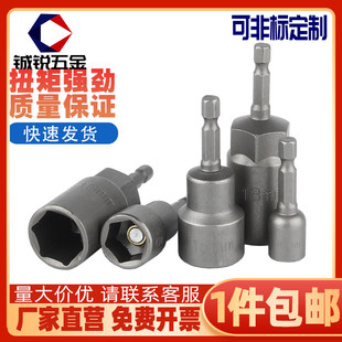 M6M7-M17磁性套筒风批外六角批头加长电钻电动螺丝刀批头*48x65mm