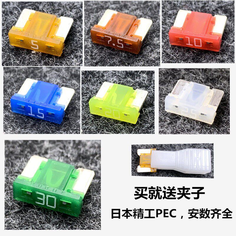 起亚K5智跑远舰K2K3专用汽车点烟器保险丝车灯雨刮内饰灯保险片