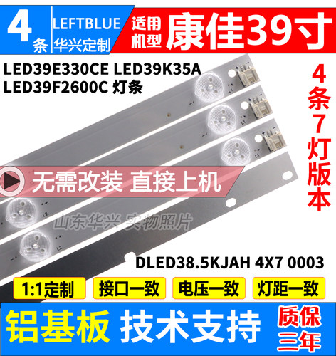 康佳LED39E330CE LED39K35A LED39F2600C灯条DLED38.5KJAH 4X7 灯