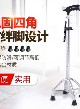 老年人用拐杖扙角四脚拐棍防滑轻便手杖安稳四爪拐仗手棍单手老人