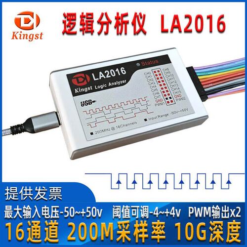 逻辑分析仪Kingst LA2016 usb 16路全通道 200M采样率 PWM输厂家